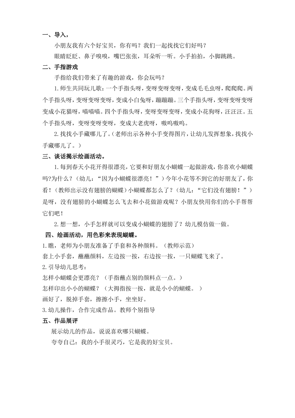 蓝天杯教案小手变蝴蝶_第2页