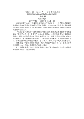江宁学校-国培计划简报第二期
