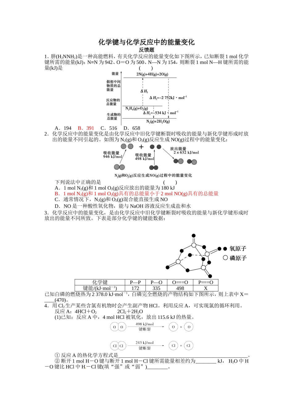 化学键与化学反应中的能量变化_第2页