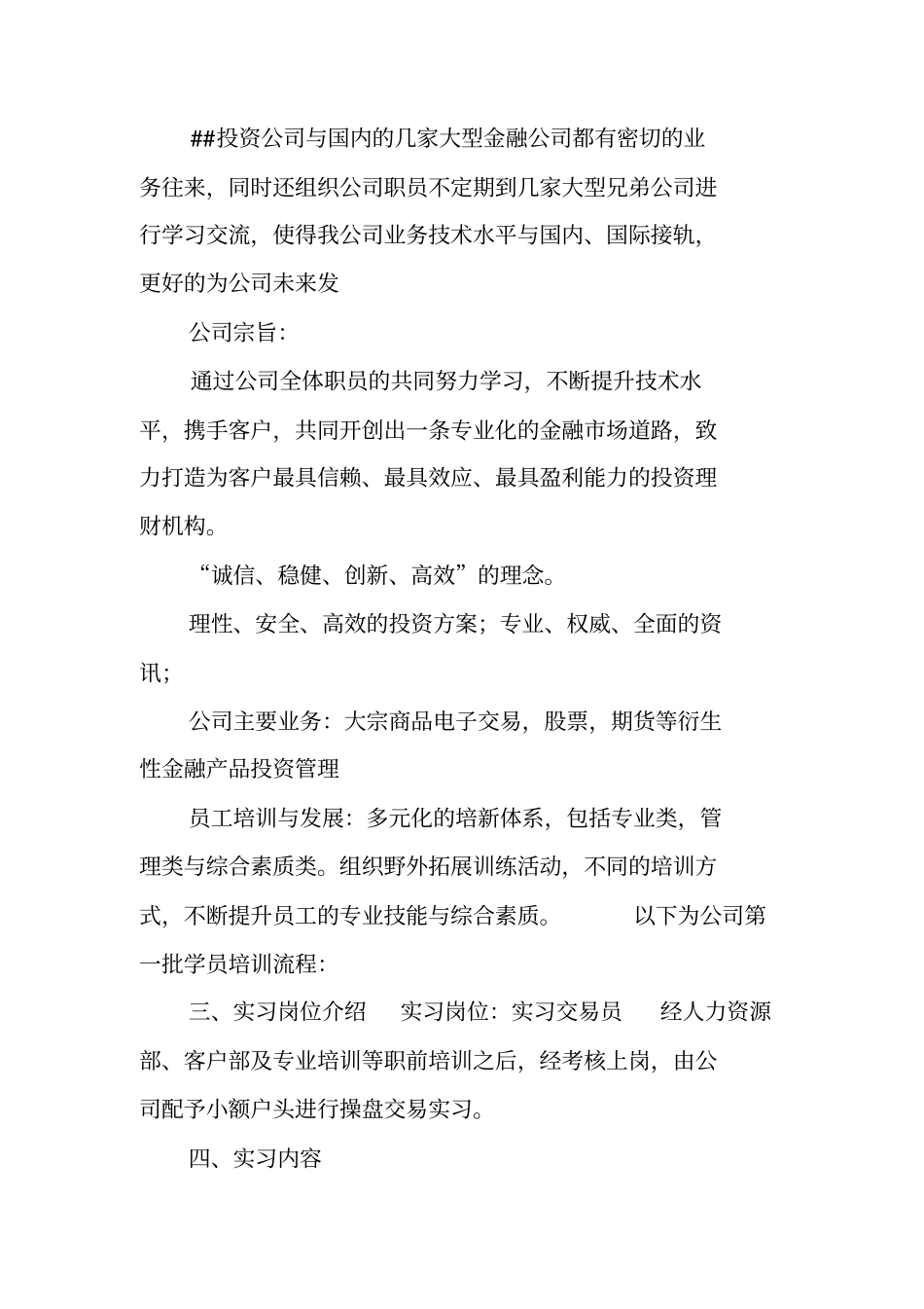 企业投资部实习报告_第3页