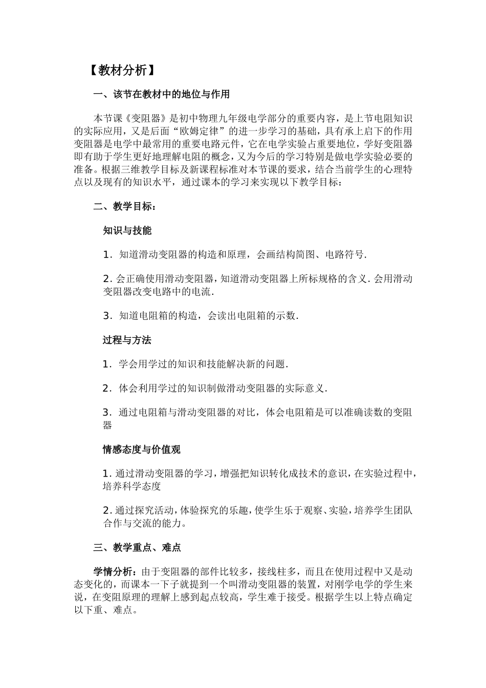 “变阻器”一节的说课_第2页