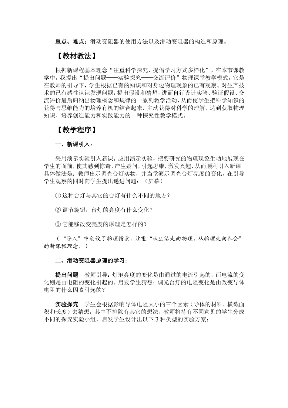 “变阻器”一节的说课_第3页