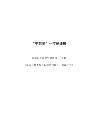 “变阻器”一节的说课