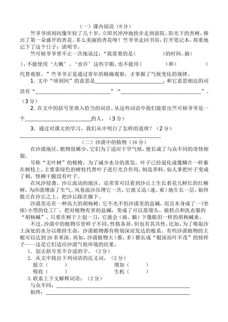 四下语文试卷第一单元_第2页