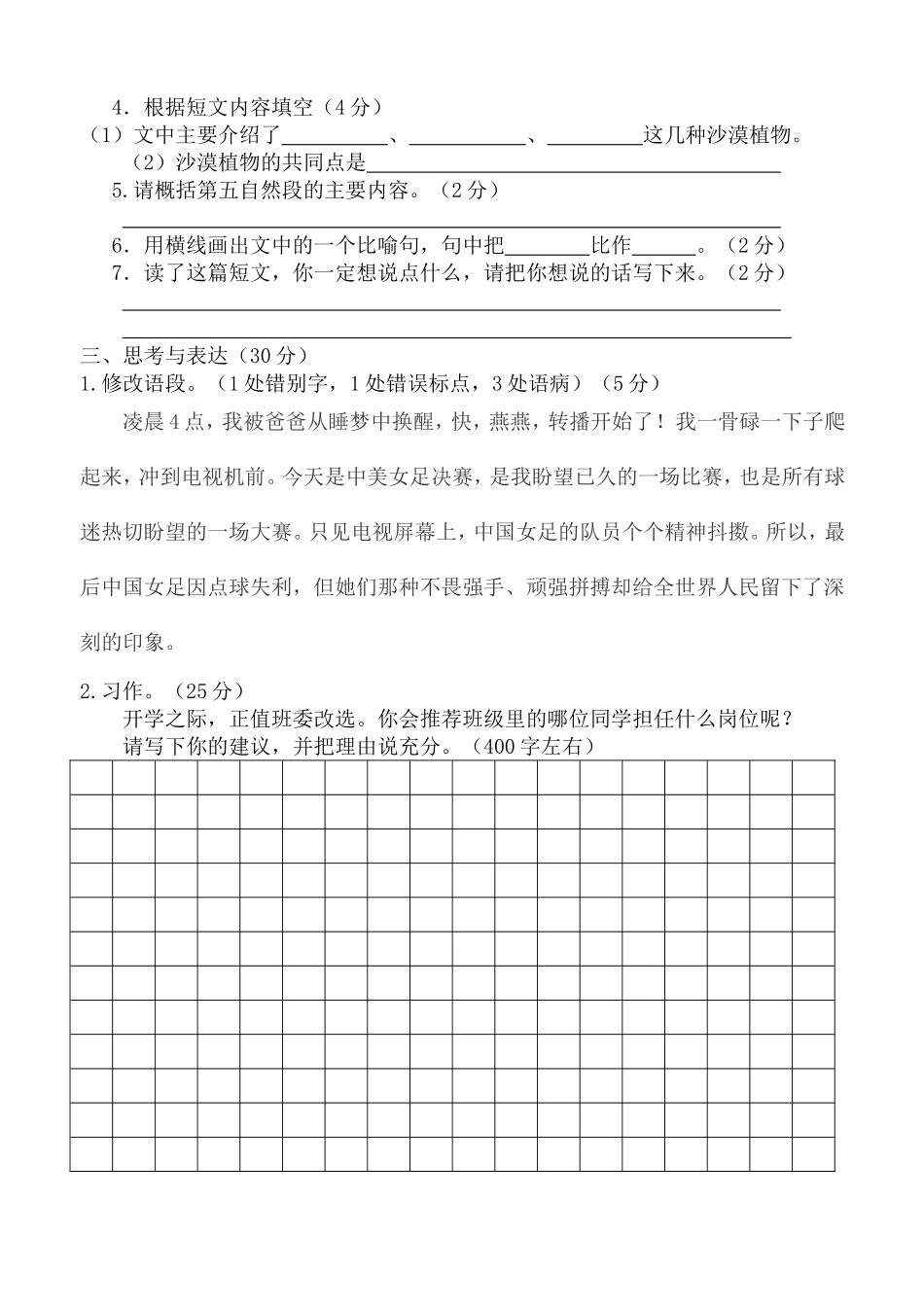四下语文试卷第一单元_第3页