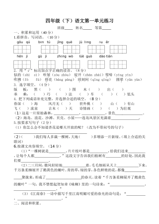 四下语文试卷第一单元