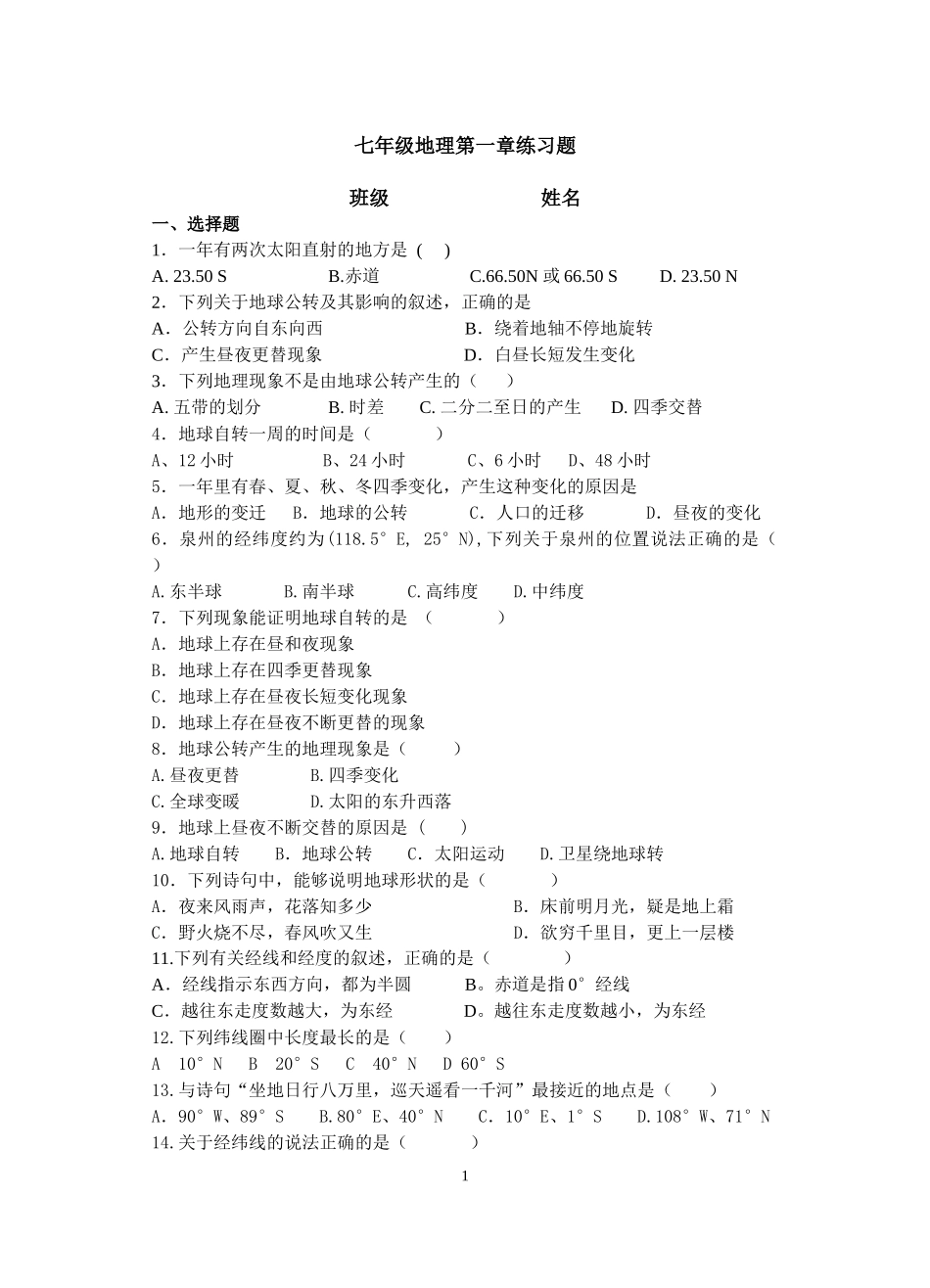 七年级地理第一章练习题_第1页