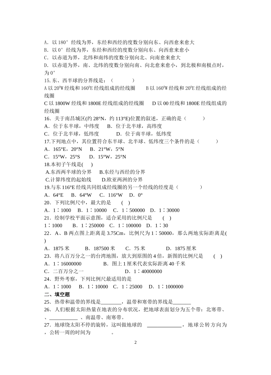 七年级地理第一章练习题_第2页