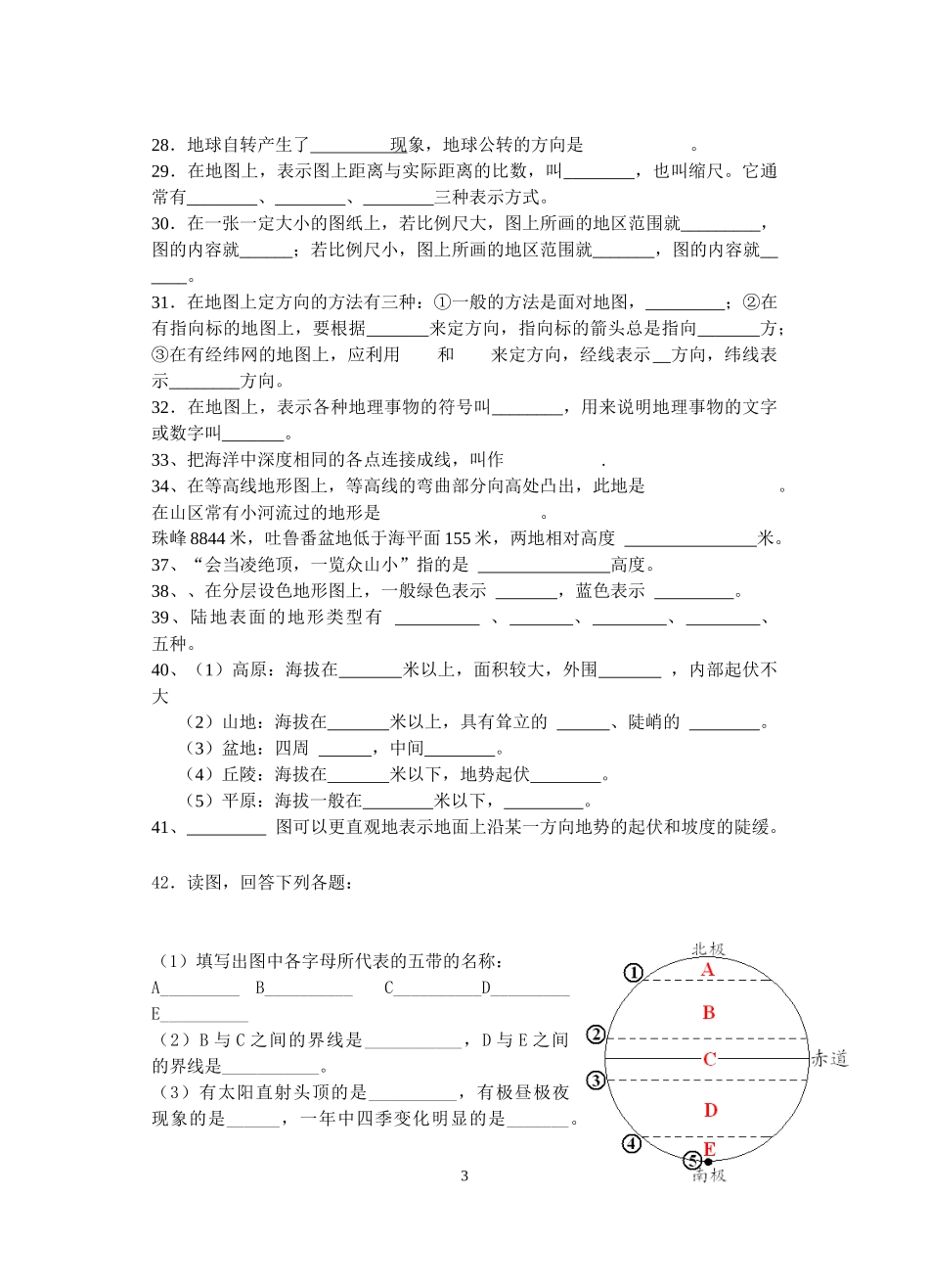 七年级地理第一章练习题_第3页