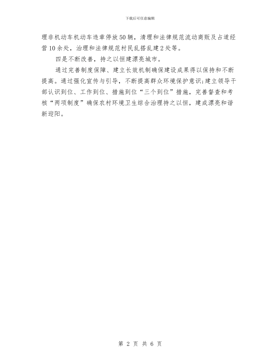 创建省级环境优美示范乡工作措施与创建省级规范化司法所工作总结汇编_第2页