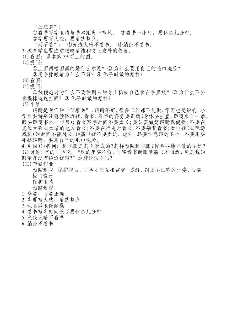 保护视力__珍爱光明_教案_第2页