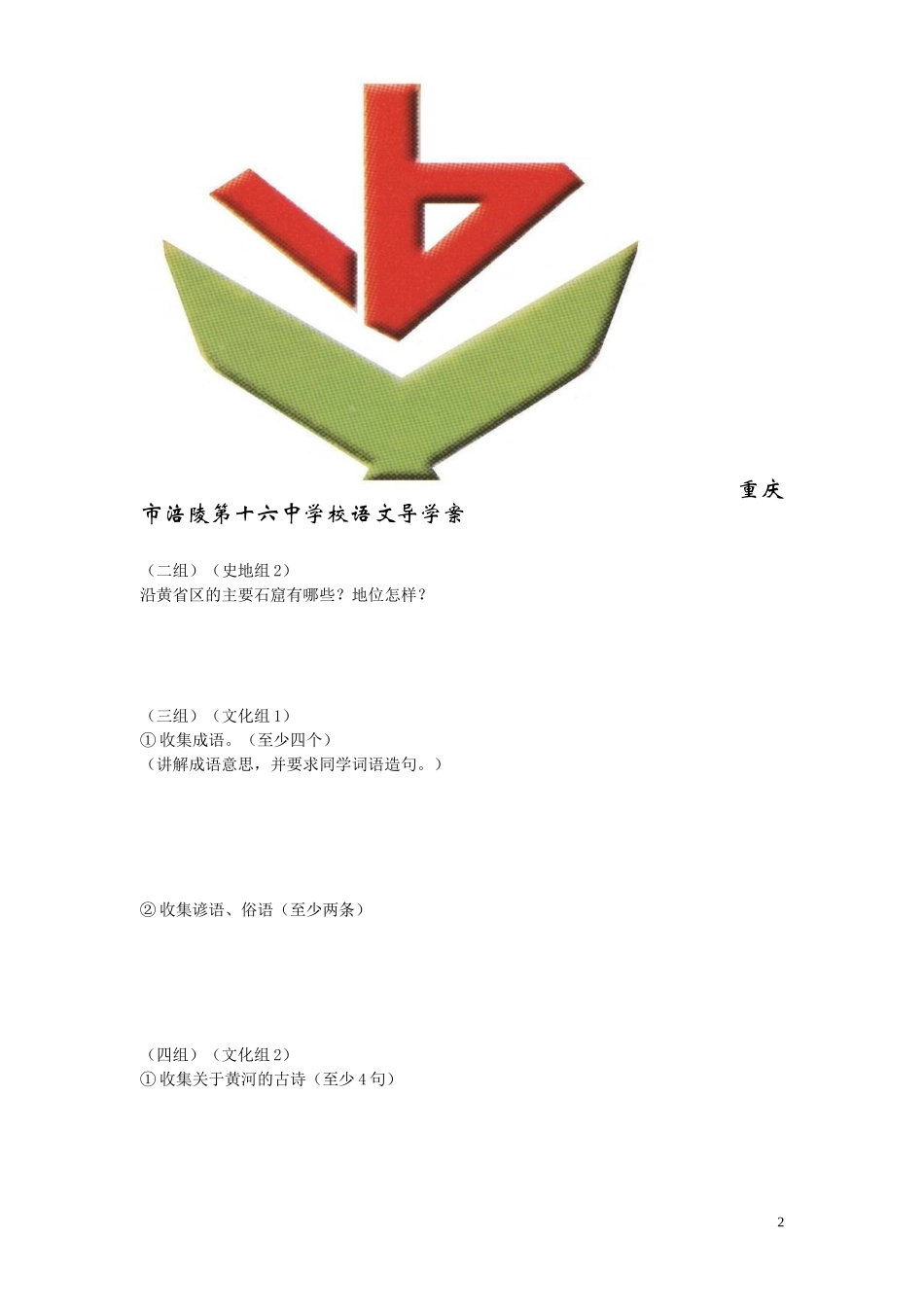 《黄河，母亲河》导学案(学生)_第2页