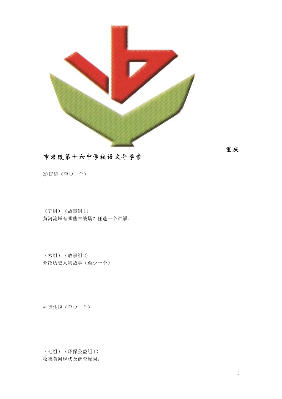 《黄河，母亲河》导学案(学生)_第3页