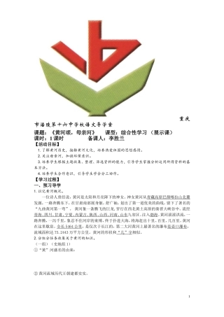 《黄河，母亲河》导学案(学生)