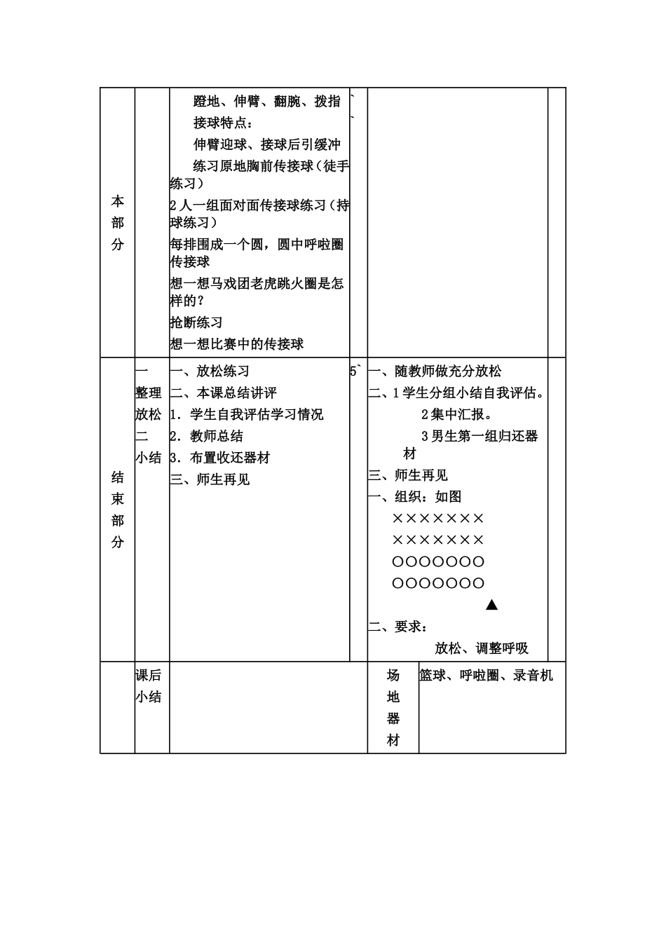 五年级篮球双手胸前传接球_第2页