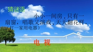 《看电视》课件