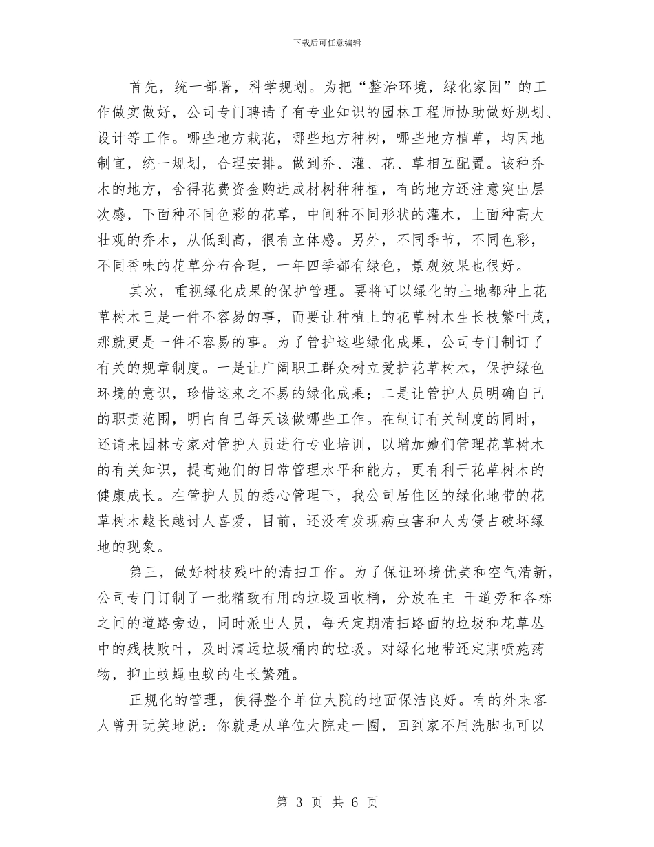 创建省级绿化先进单位汇报材料与创建示范村卫生室实施方案汇编_第3页