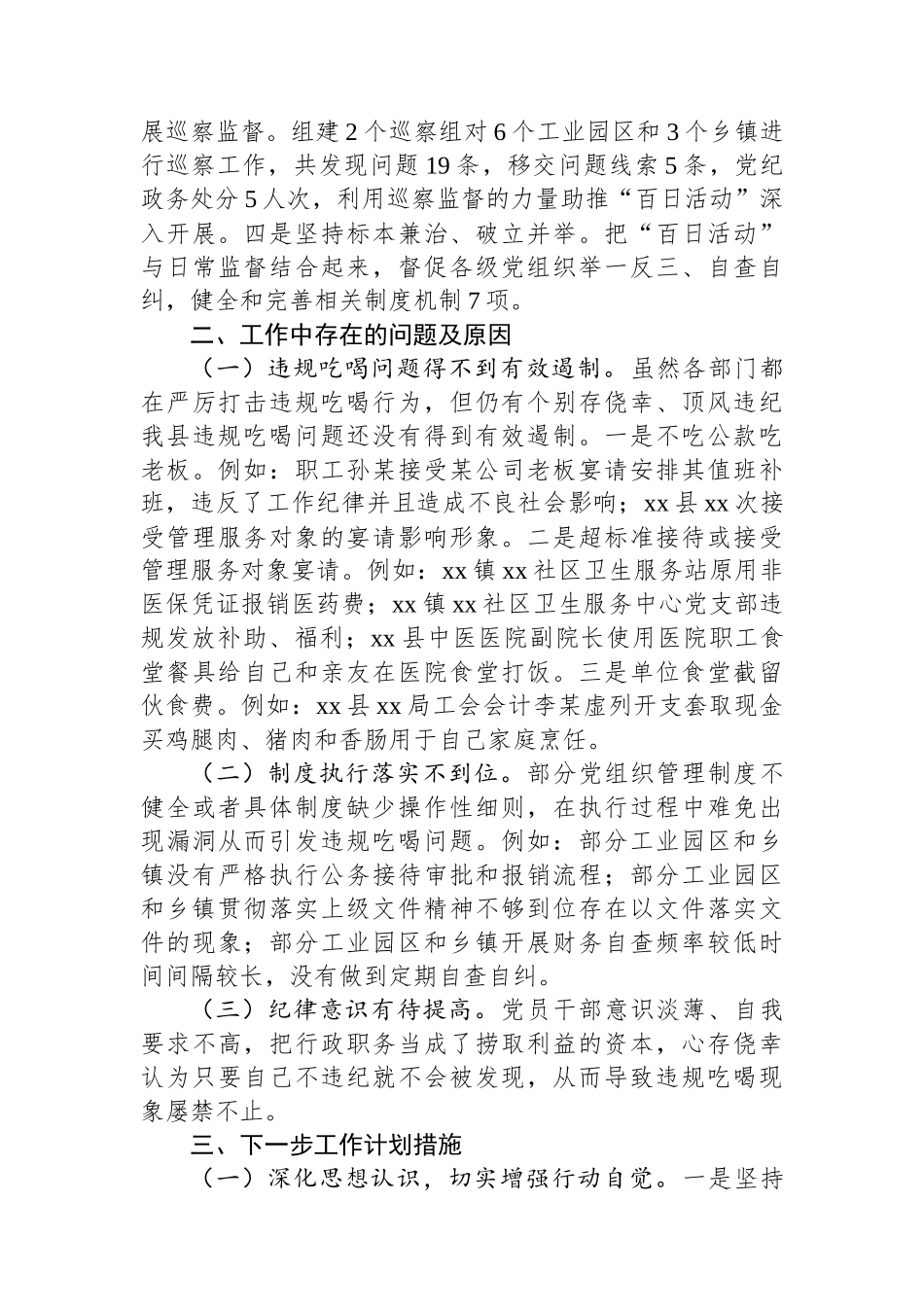 2024年工业园区违规吃喝专项整治“百日活动”行动工作总结_第3页