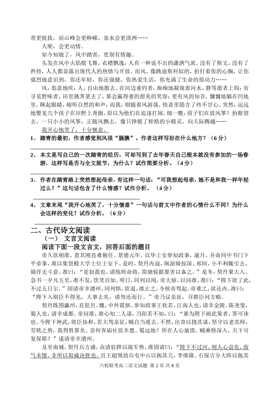 高二语文六校联考试试卷_第2页