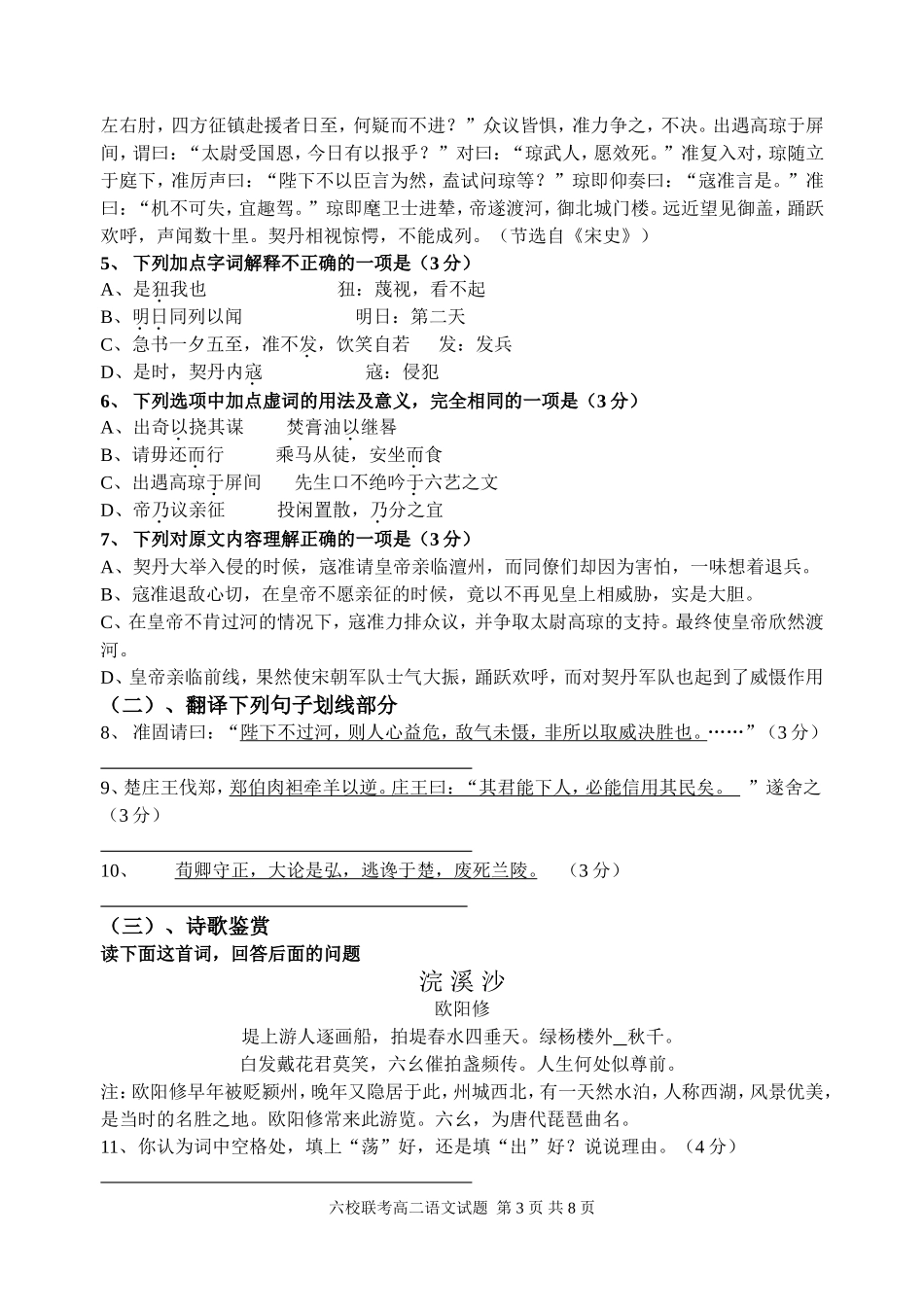 高二语文六校联考试试卷_第3页