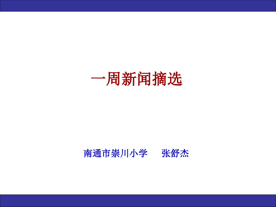 平面直角坐标系的课件_第1页