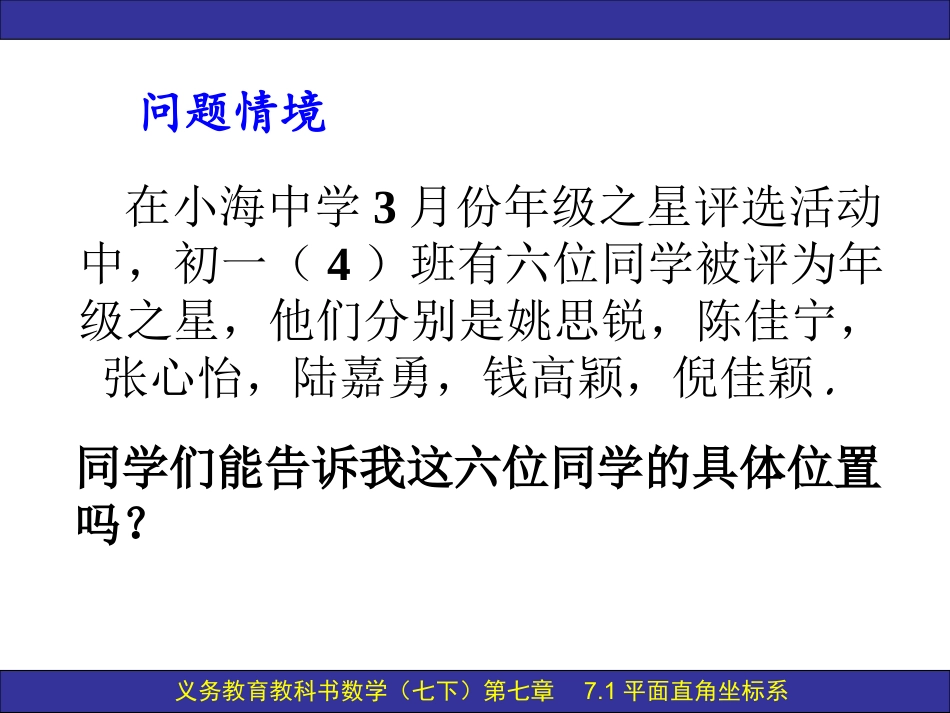 平面直角坐标系的课件_第2页