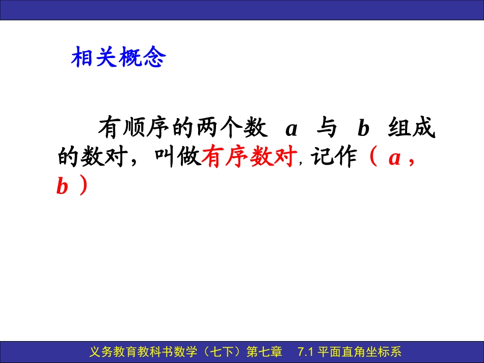 平面直角坐标系的课件_第3页