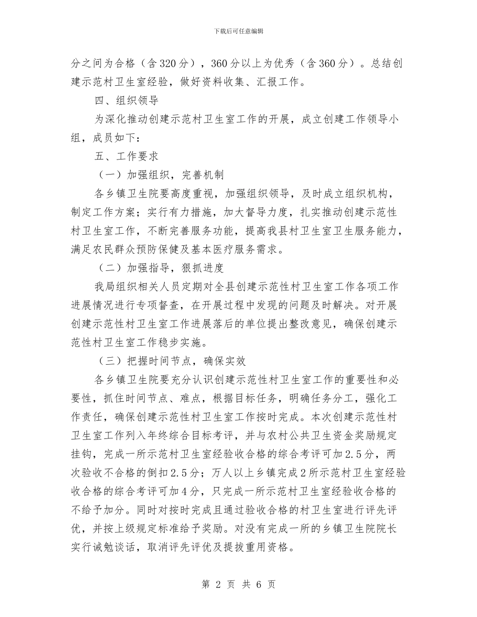 创建示范村卫生室实施方案与创建社区示范街工作方案汇编_第2页