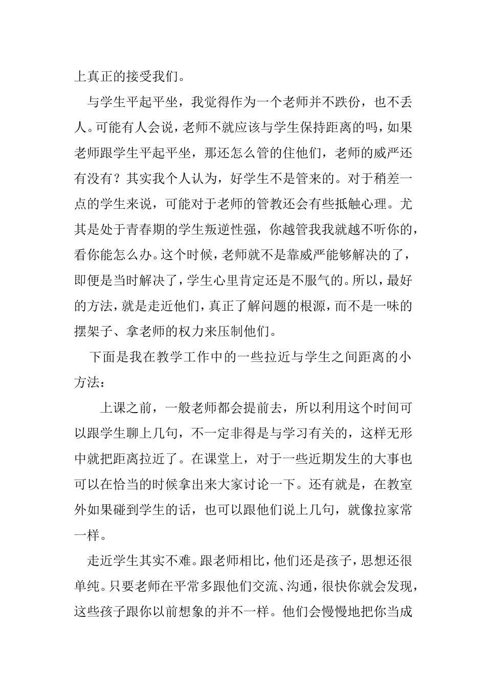 与学生平起平坐_第2页