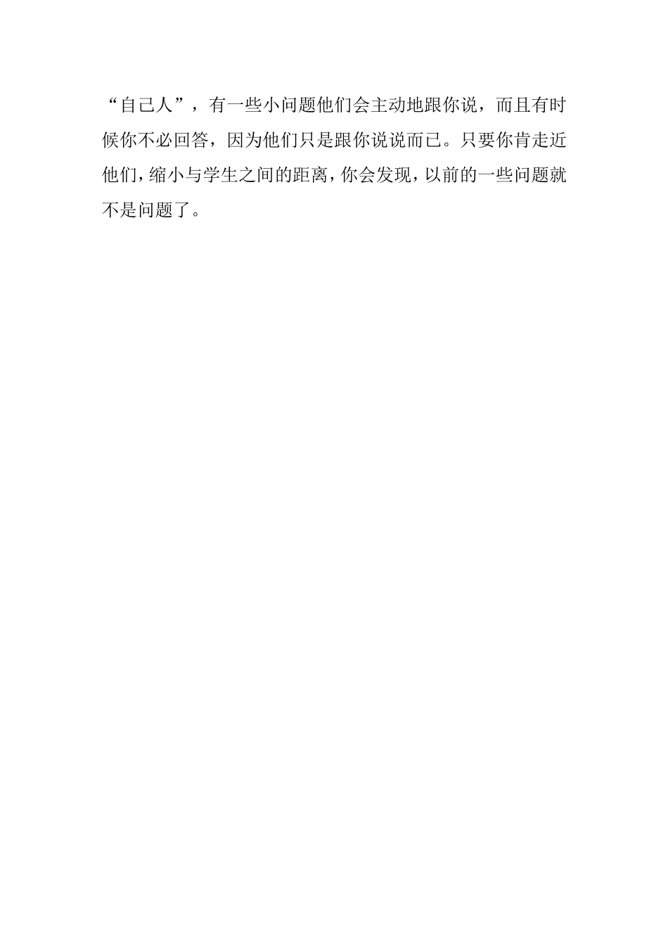 与学生平起平坐_第3页