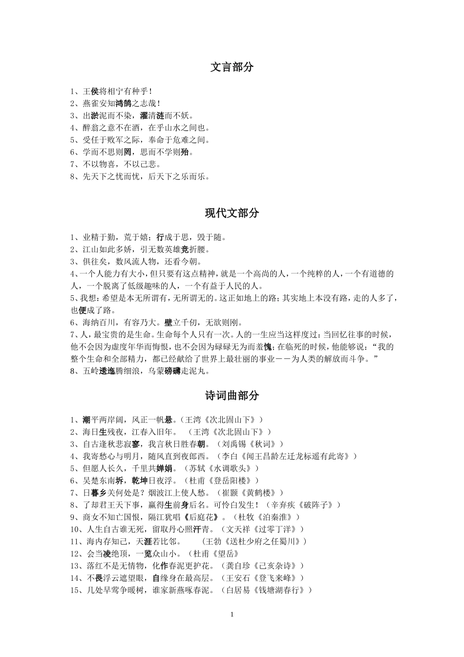 中考名言佳句复习_第1页