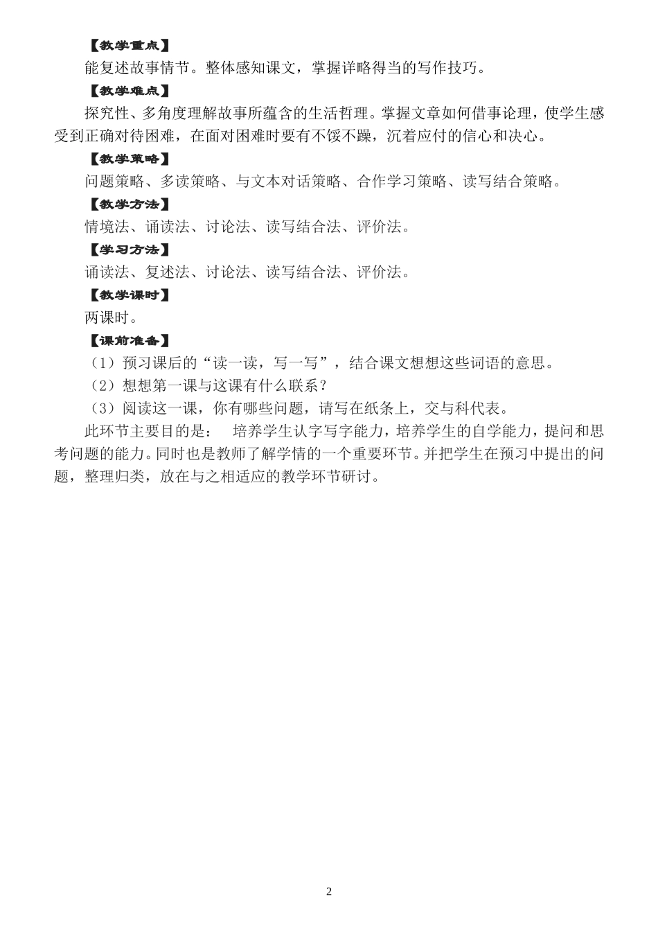 《走一步，再走一步》教学案例_第2页