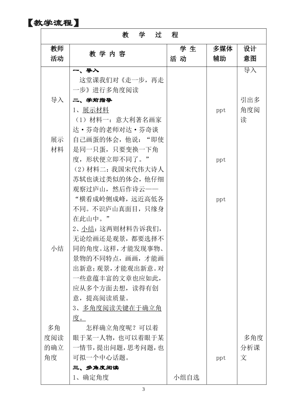 《走一步，再走一步》教学案例_第3页