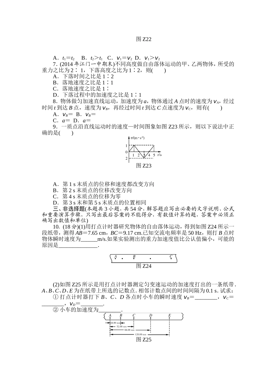 探究匀变速直线运动规律单元检测卷(人教版物理必修一)_第2页