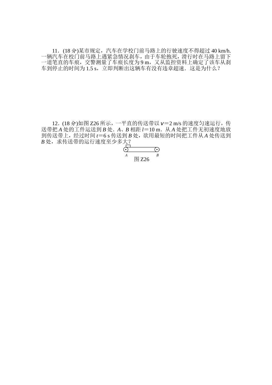探究匀变速直线运动规律单元检测卷(人教版物理必修一)_第3页