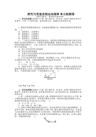 探究匀变速直线运动规律单元检测卷(人教版物理必修一)