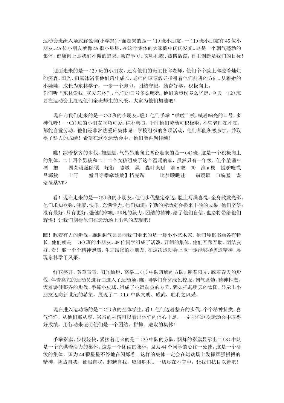 运动会班级入场式解说词(小学篇)_第1页