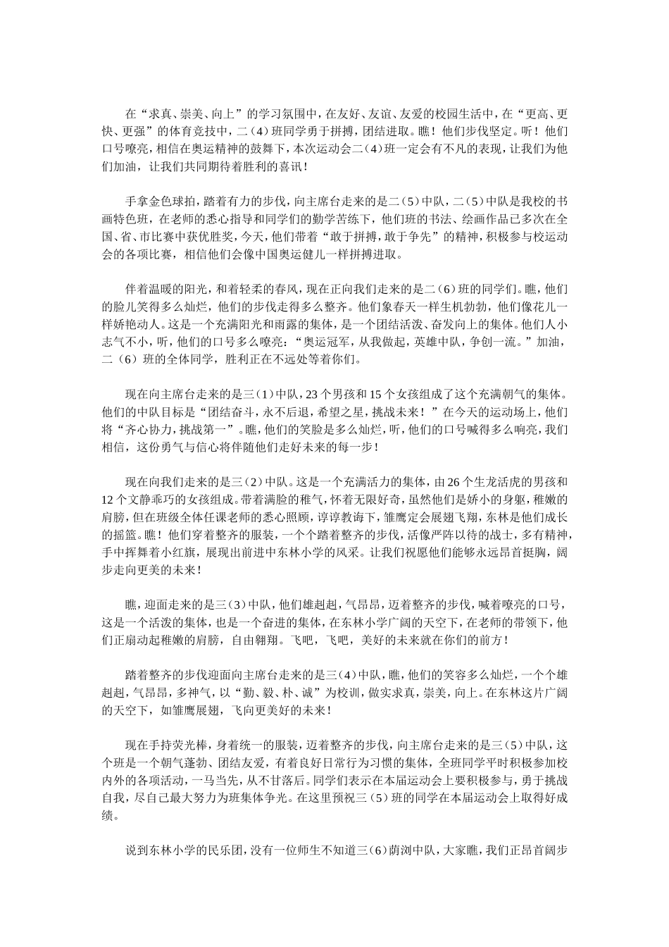 运动会班级入场式解说词(小学篇)_第2页