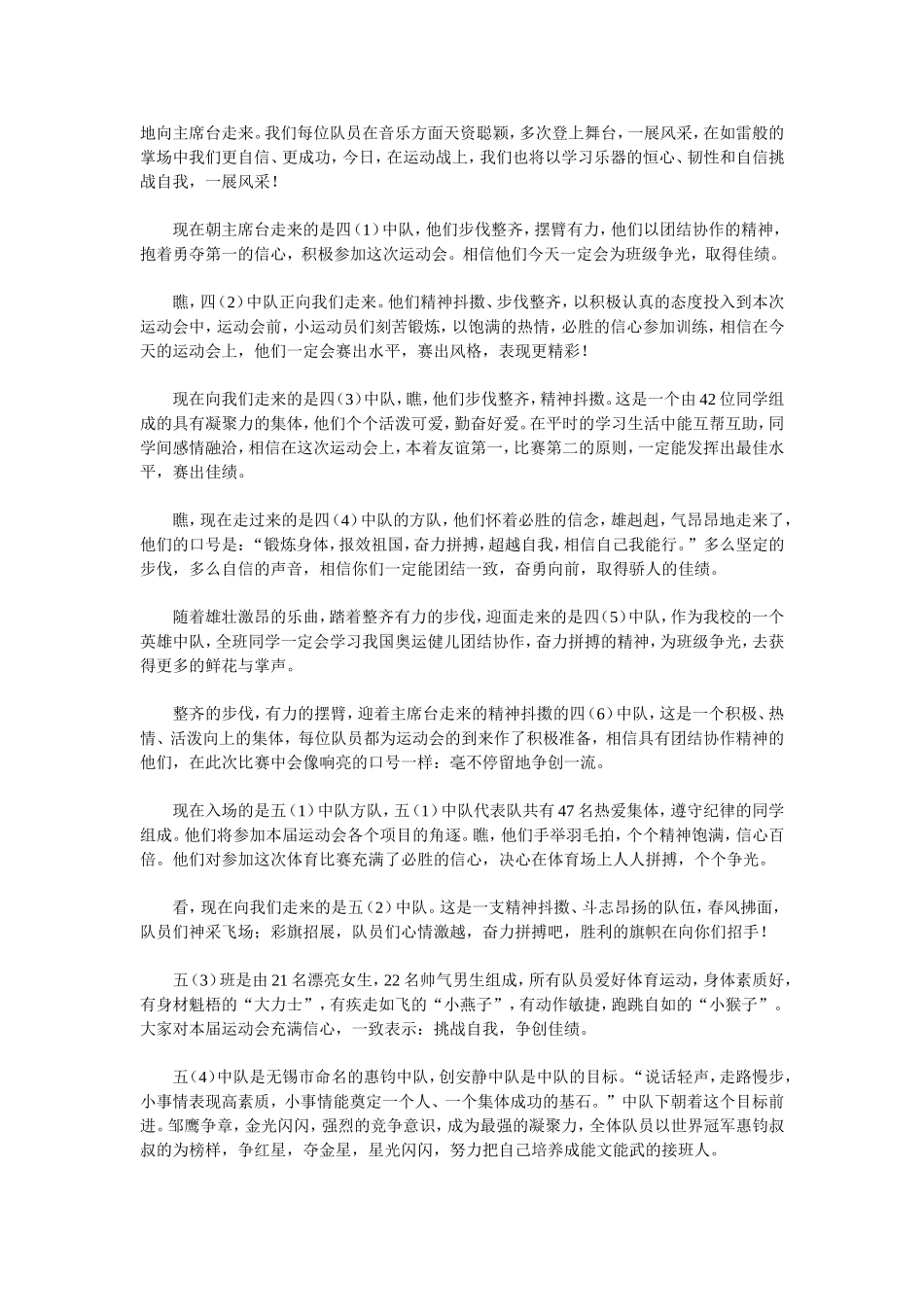 运动会班级入场式解说词(小学篇)_第3页