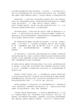 运动会班级入场式解说词(小学篇)