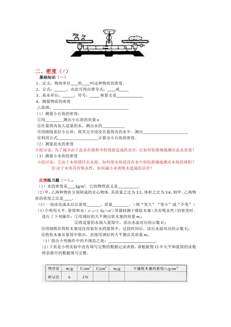 质量和密度导学案_第2页