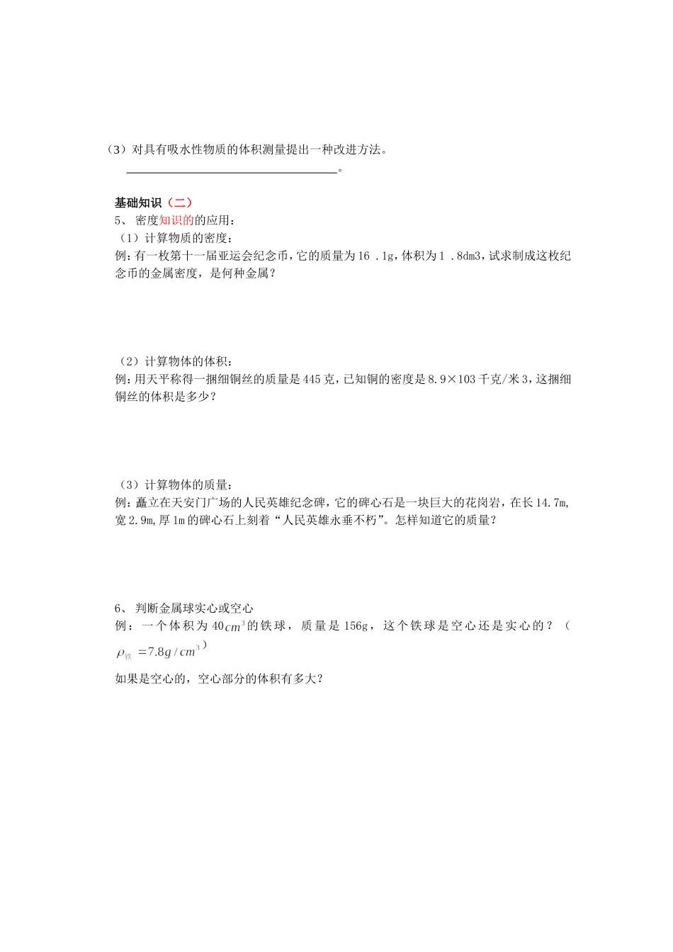 质量和密度导学案_第3页