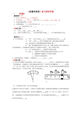 质量和密度导学案