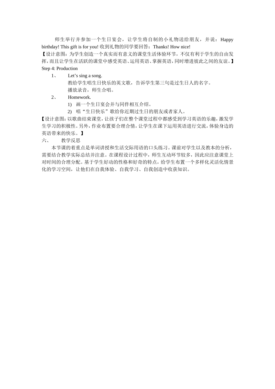 小学英语教学设计_第3页