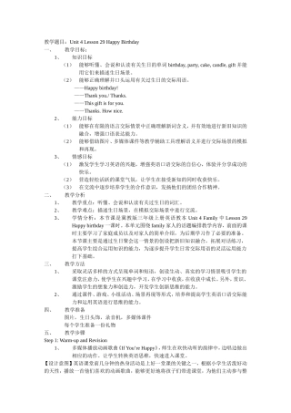 小学英语教学设计