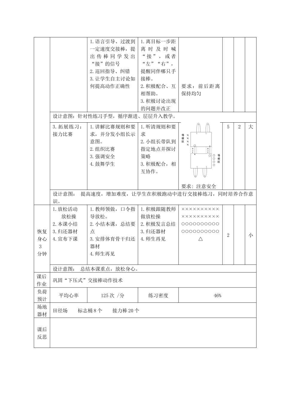 武术长拳实践课教案_第3页