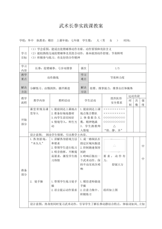 武术长拳实践课教案