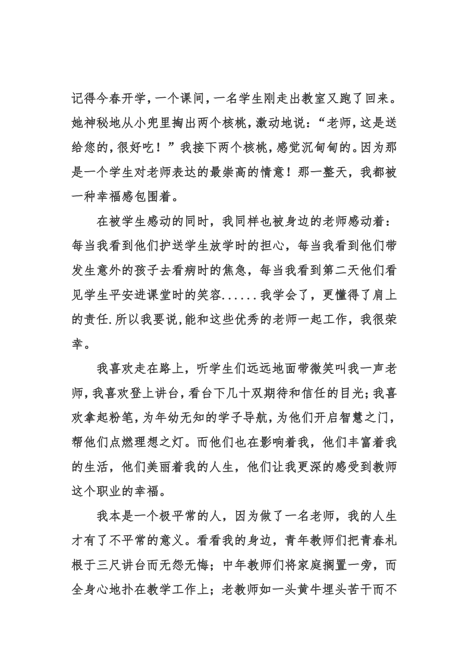 做一名幸福的小学教师_第2页