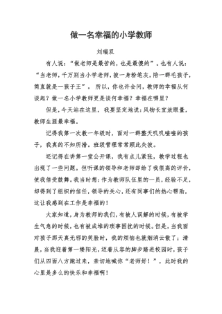 做一名幸福的小学教师