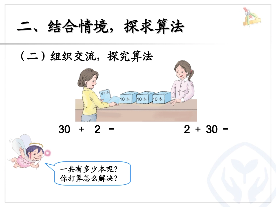 几十加几及相应的减法_第3页